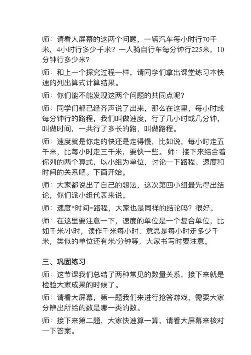08两种数量关系_教资初高中_教资面试2025教资面试备考资料合集_教资面试资料合集_2025教资面试资料_25上教资面试中学合集_教资面试逐字稿_小学数学面试试讲稿180篇