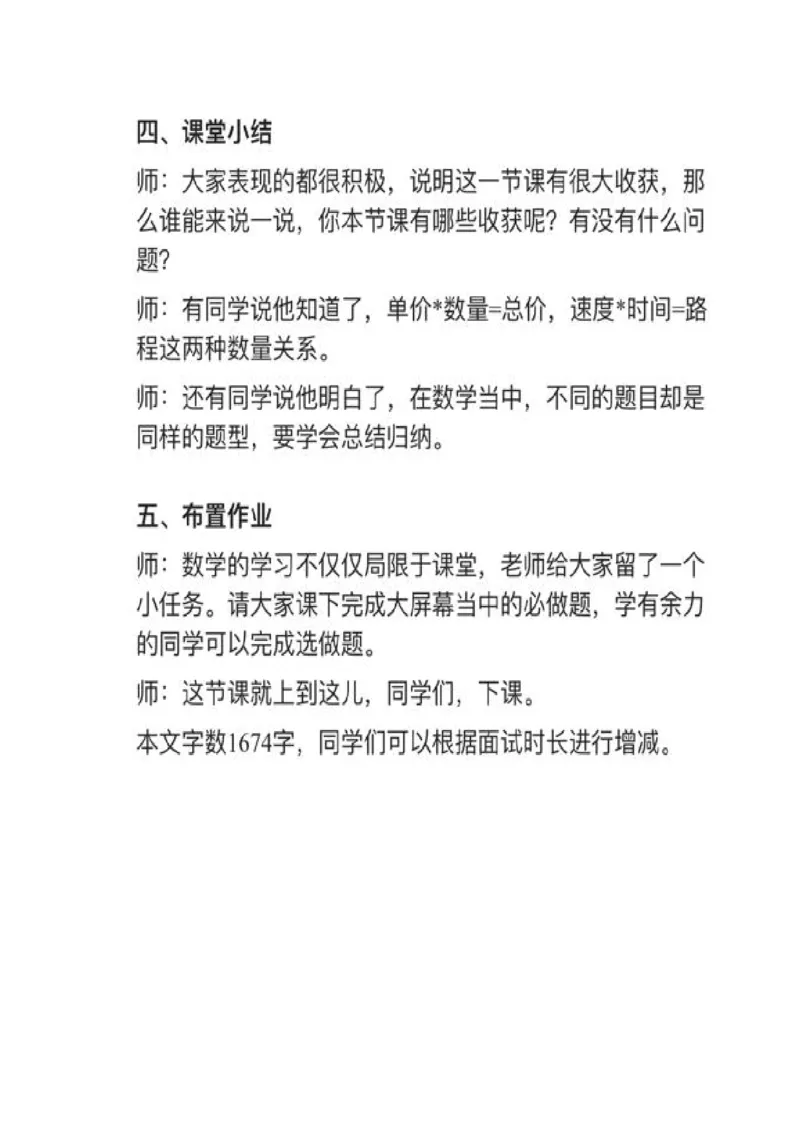 08两种数量关系_教资初高中_教资面试2025教资面试备考资料合集_教资面试资料合集_2025教资面试资料_25上教资面试中学合集_教资面试逐字稿_小学数学面试试讲稿180篇