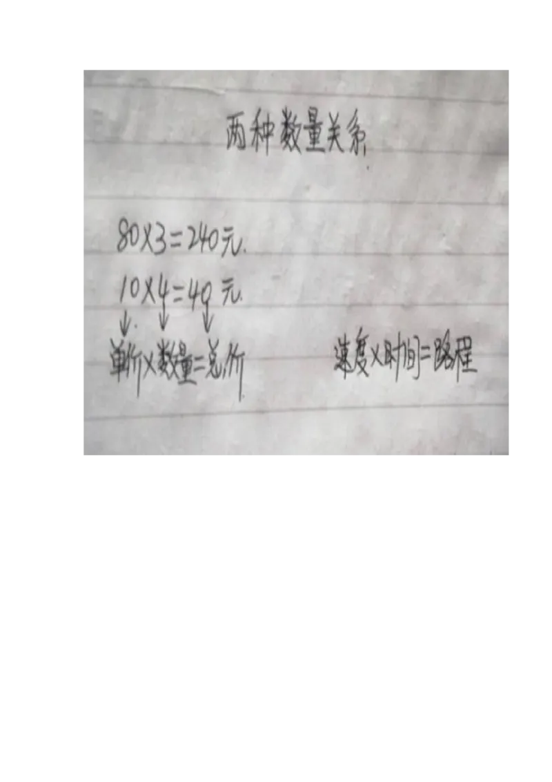 08两种数量关系_教资初高中_教资面试2025教资面试备考资料合集_教资面试资料合集_2025教资面试资料_25上教资面试中学合集_教资面试逐字稿_小学数学面试试讲稿180篇