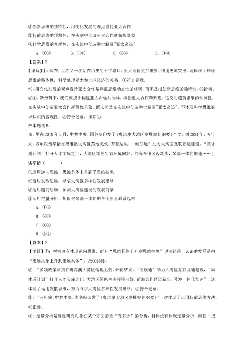 第十三课创新思维要力求超前练习（解析版）抢分秘籍2025年高考政治一轮复习精讲精练_8.2025政治总复习_2025年新高考资料_一轮复习