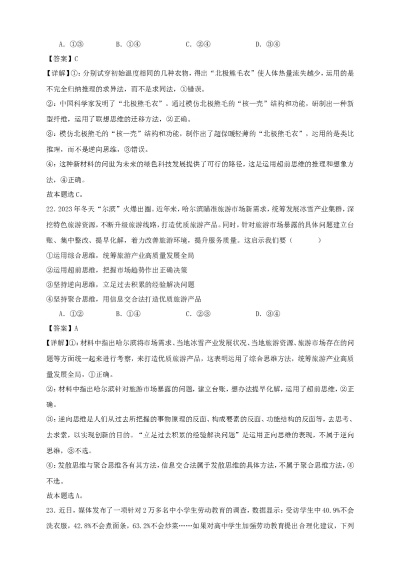 第十三课创新思维要力求超前练习（解析版）抢分秘籍2025年高考政治一轮复习精讲精练_8.2025政治总复习_2025年新高考资料_一轮复习