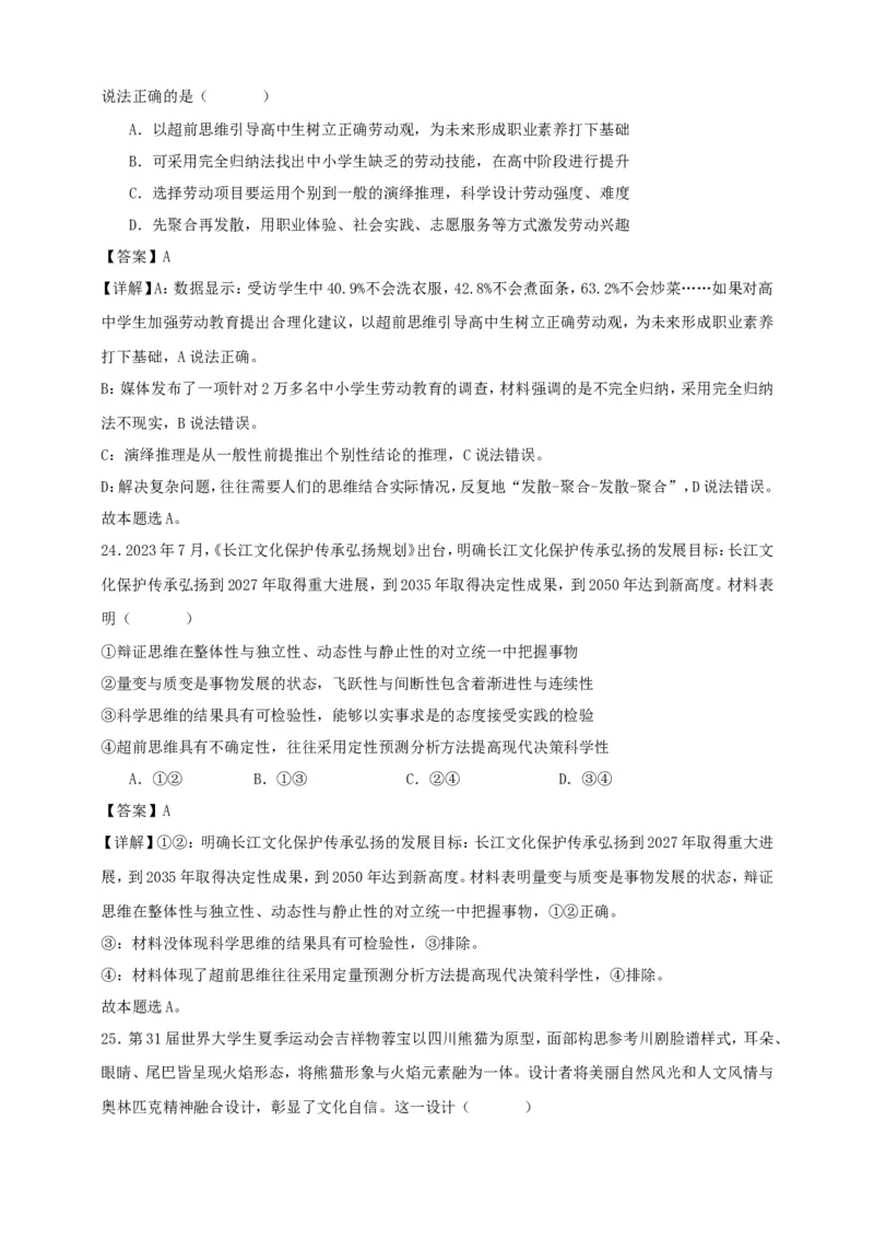 第十三课创新思维要力求超前练习（解析版）抢分秘籍2025年高考政治一轮复习精讲精练_8.2025政治总复习_2025年新高考资料_一轮复习