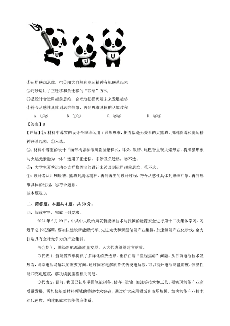 第十三课创新思维要力求超前练习（解析版）抢分秘籍2025年高考政治一轮复习精讲精练_8.2025政治总复习_2025年新高考资料_一轮复习