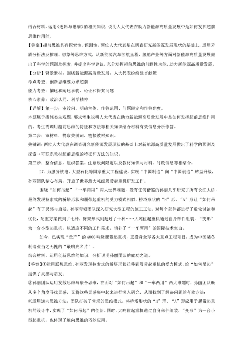 第十三课创新思维要力求超前练习（解析版）抢分秘籍2025年高考政治一轮复习精讲精练_8.2025政治总复习_2025年新高考资料_一轮复习