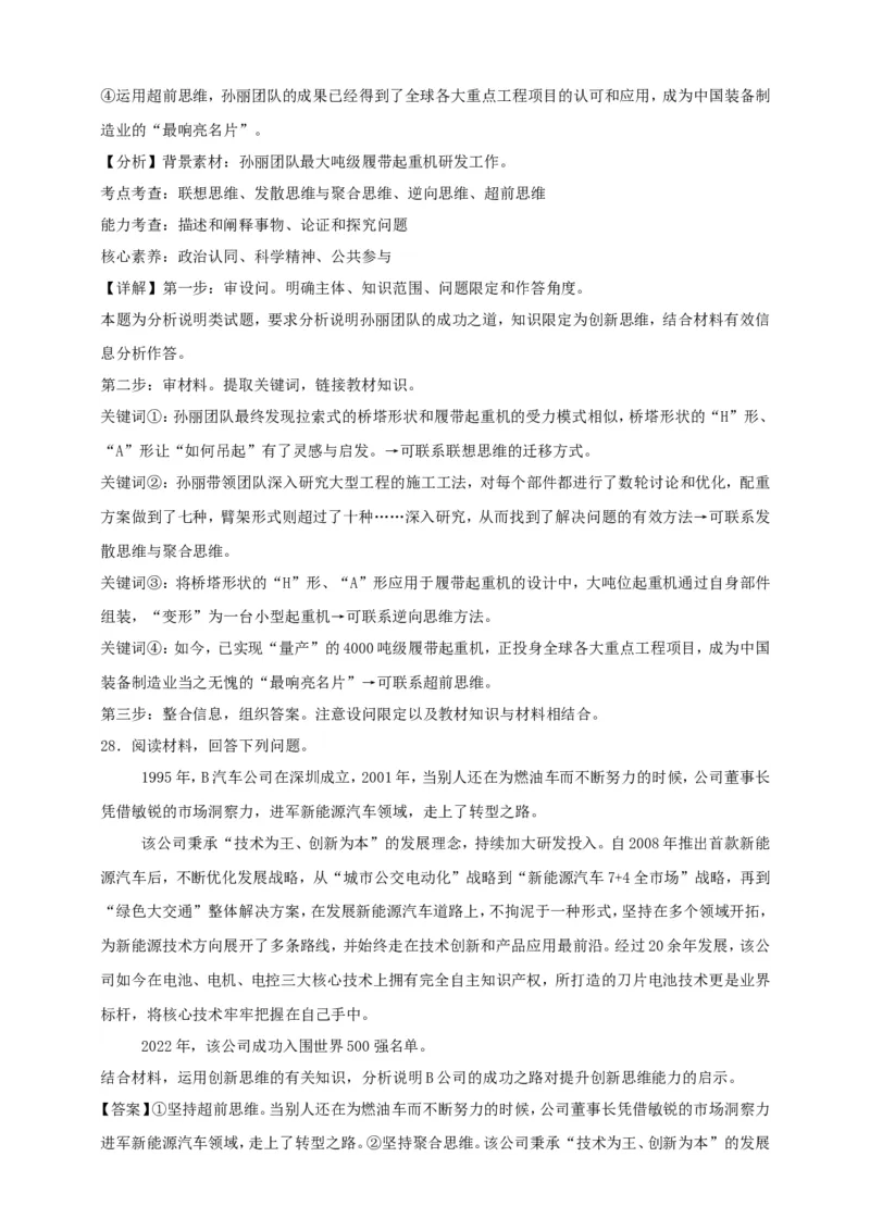 第十三课创新思维要力求超前练习（解析版）抢分秘籍2025年高考政治一轮复习精讲精练_8.2025政治总复习_2025年新高考资料_一轮复习