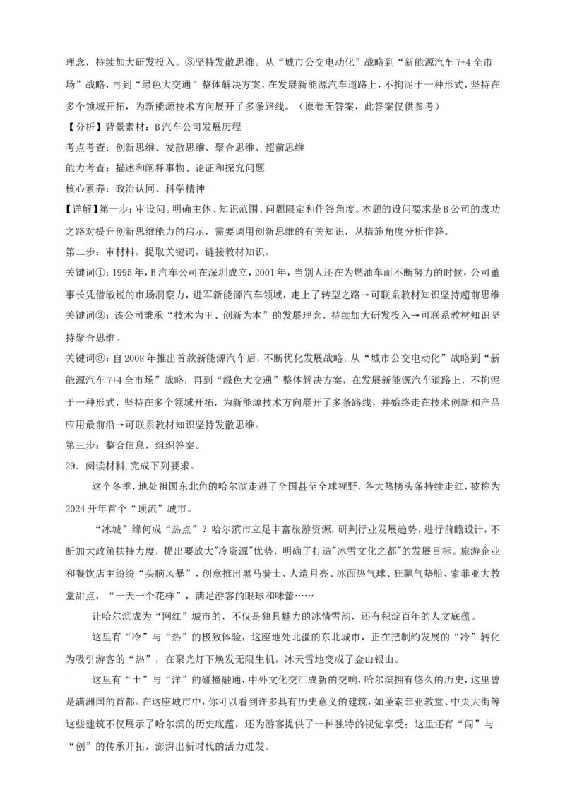 第十三课创新思维要力求超前练习（解析版）抢分秘籍2025年高考政治一轮复习精讲精练_8.2025政治总复习_2025年新高考资料_一轮复习