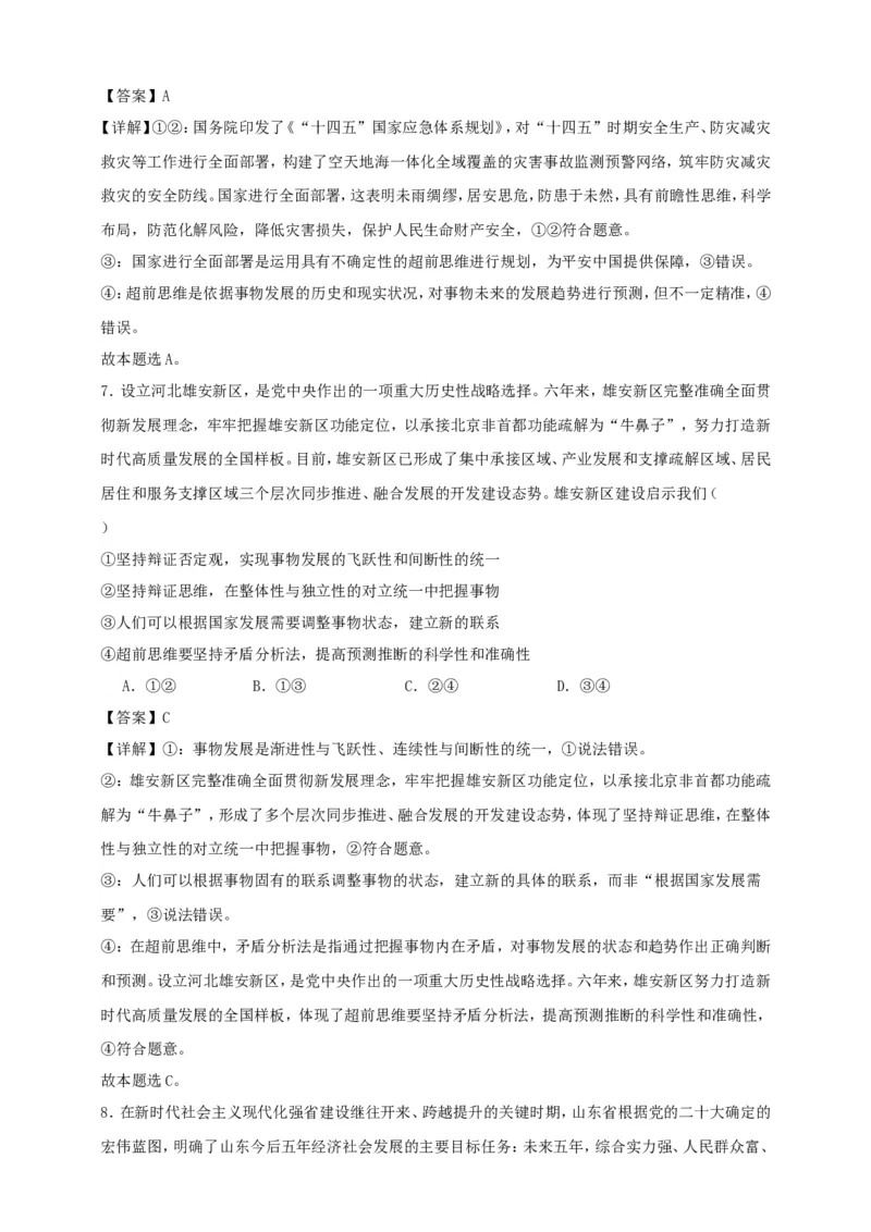 第十三课创新思维要力求超前练习（解析版）抢分秘籍2025年高考政治一轮复习精讲精练_8.2025政治总复习_2025年新高考资料_一轮复习