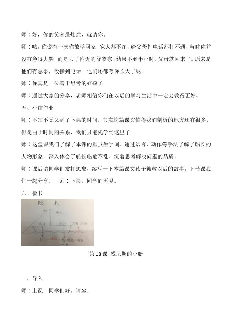 5年级下册试讲稿_教资初高中_教资面试2025教资面试备考资料合集_教资面试资料合集_2025教资面试资料_25上教资面试中学合集_教资面试逐字稿_小学语文面试逐字稿300篇