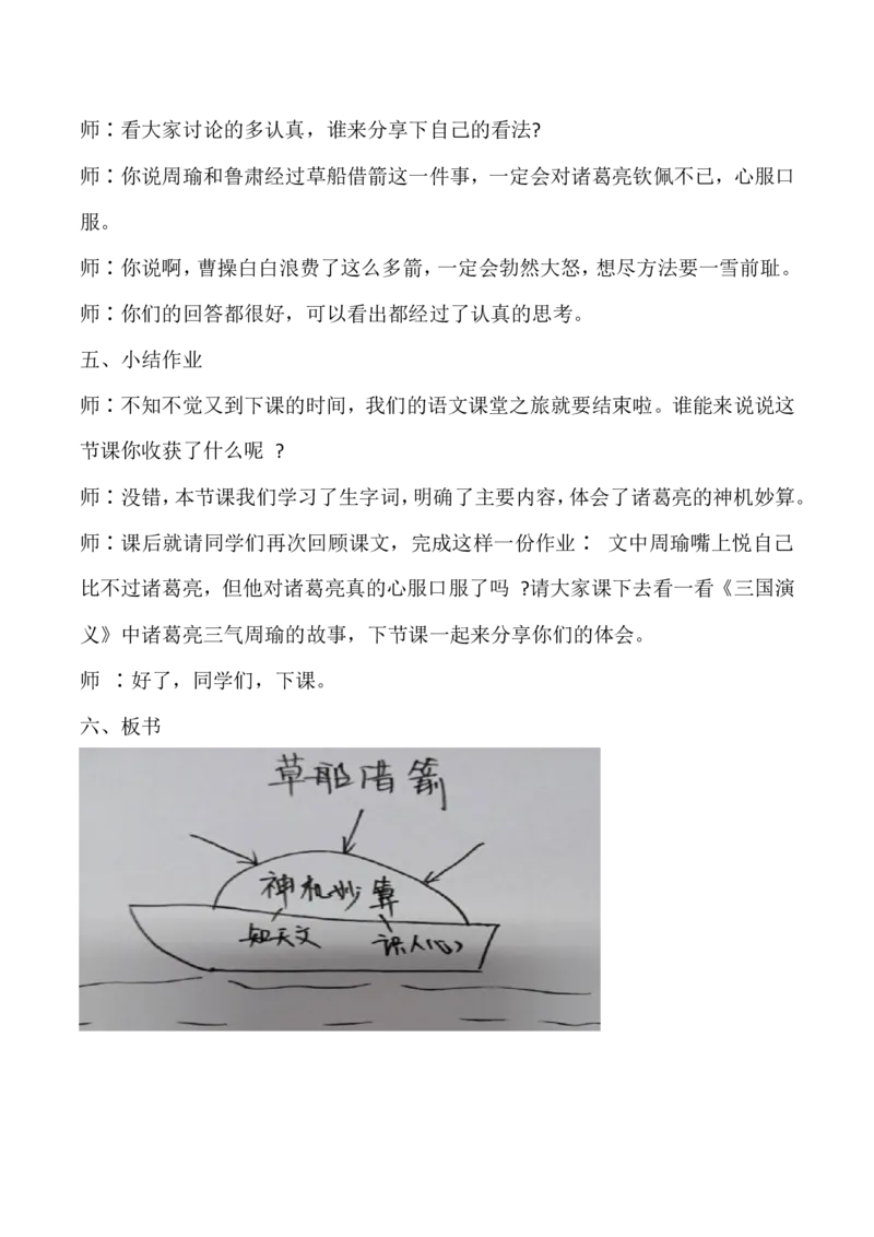 5年级下册试讲稿_教资初高中_教资面试2025教资面试备考资料合集_教资面试资料合集_2025教资面试资料_25上教资面试中学合集_教资面试逐字稿_小学语文面试逐字稿300篇
