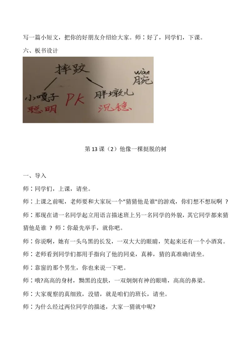5年级下册试讲稿_教资初高中_教资面试2025教资面试备考资料合集_教资面试资料合集_2025教资面试资料_25上教资面试中学合集_教资面试逐字稿_小学语文面试逐字稿300篇