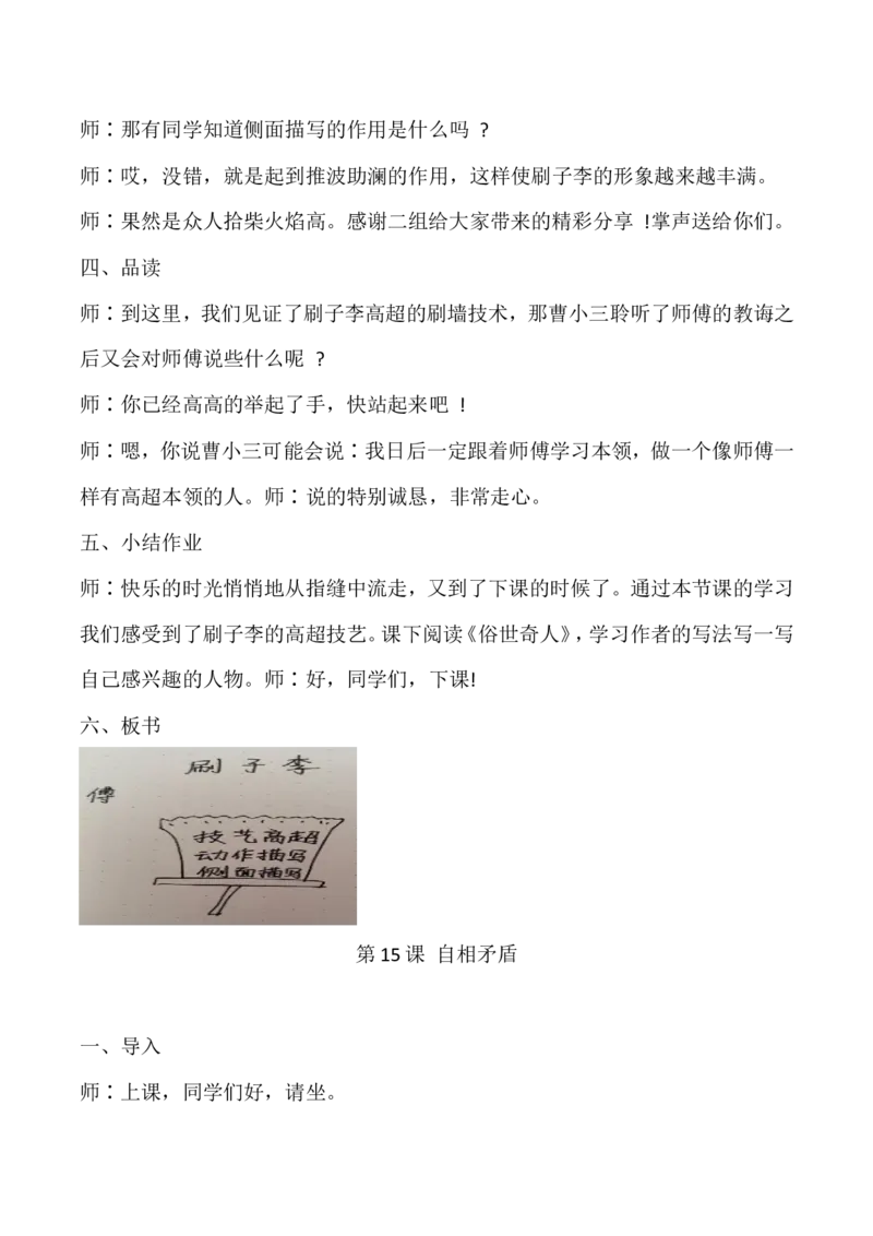 5年级下册试讲稿_教资初高中_教资面试2025教资面试备考资料合集_教资面试资料合集_2025教资面试资料_25上教资面试中学合集_教资面试逐字稿_小学语文面试逐字稿300篇