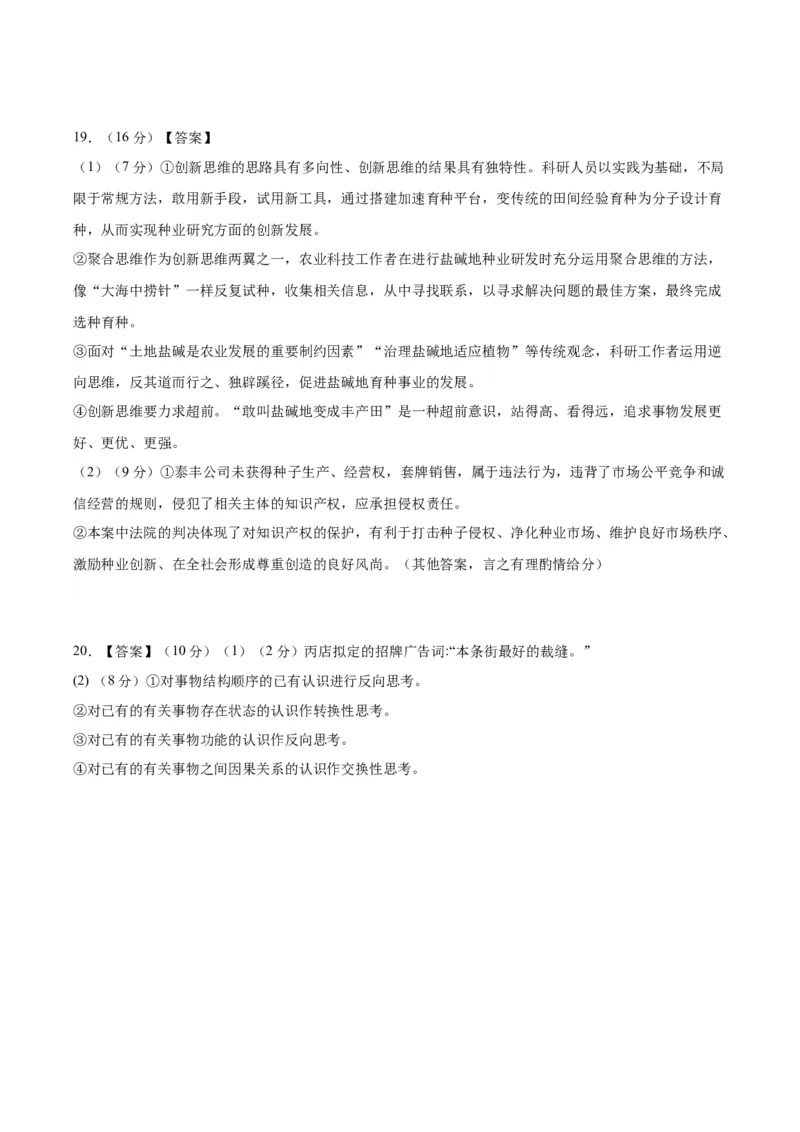 黄金卷05-赢在高考&middot;黄金8卷备战2024年高考政治模拟卷（北京专用）（参考答案）_8.2025政治总复习_2024年新高考资料_4.2024高考模拟预测试卷