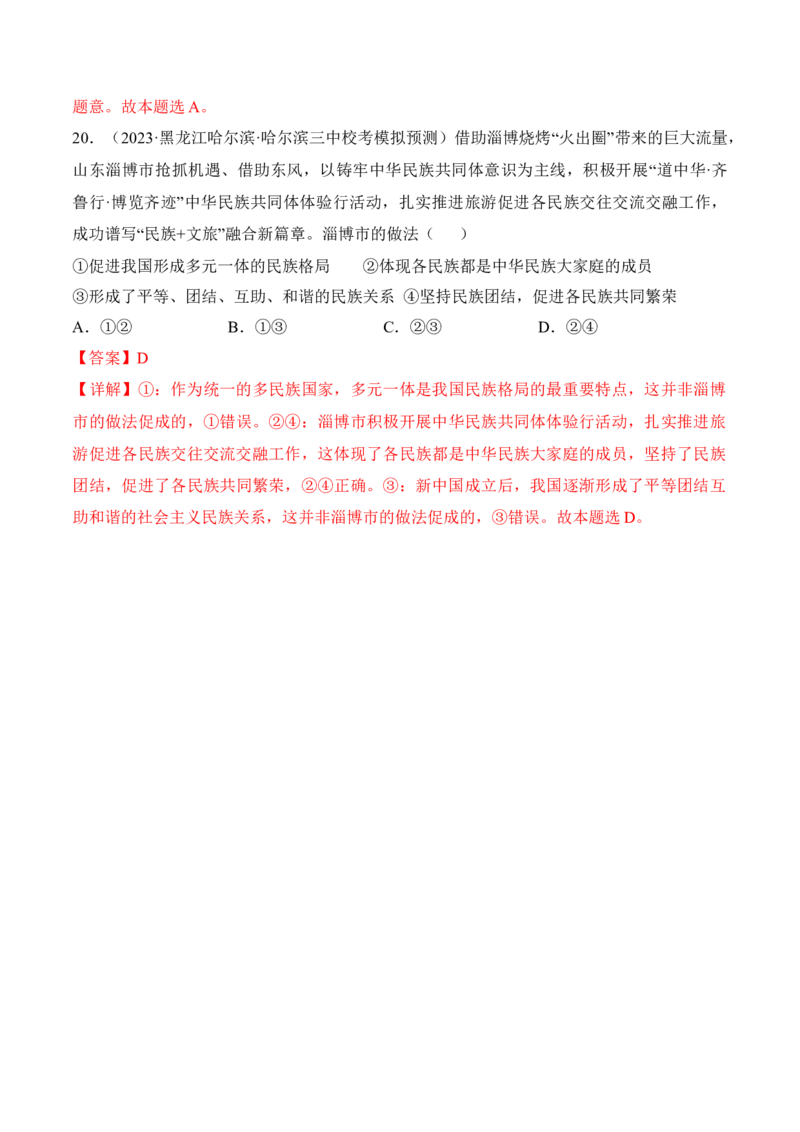 第六课我国的基本政治制度考情+真题+预测（解析版）_8.2025政治总复习_2024年新高考资料_1.2024一轮复习_2024年高考政治一轮复习考点练（考情+真题+模拟）（统编版）