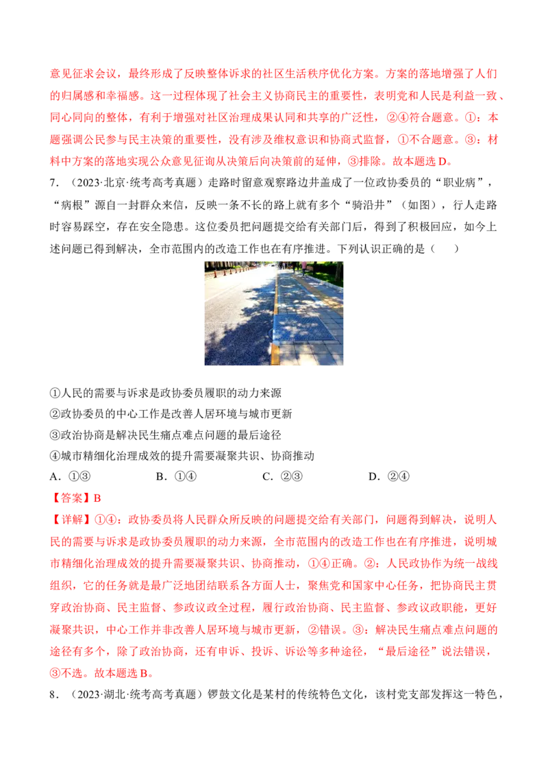 第六课我国的基本政治制度考情+真题+预测（解析版）_8.2025政治总复习_2024年新高考资料_1.2024一轮复习_2024年高考政治一轮复习考点练（考情+真题+模拟）（统编版）