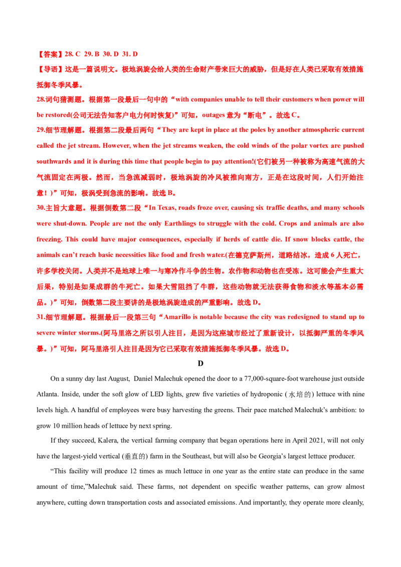 押题测卷03-2023年高考英语押题测卷（新高考II卷专用）解析版_3.2025英语总复习_2023年新高考资料_42023年高考英语押题预测卷