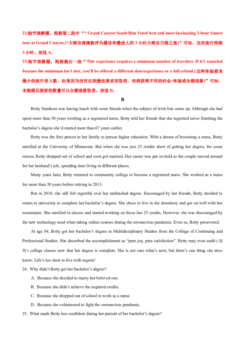 押题测卷03-2023年高考英语押题测卷（新高考II卷专用）解析版_3.2025英语总复习_2023年新高考资料_42023年高考英语押题预测卷