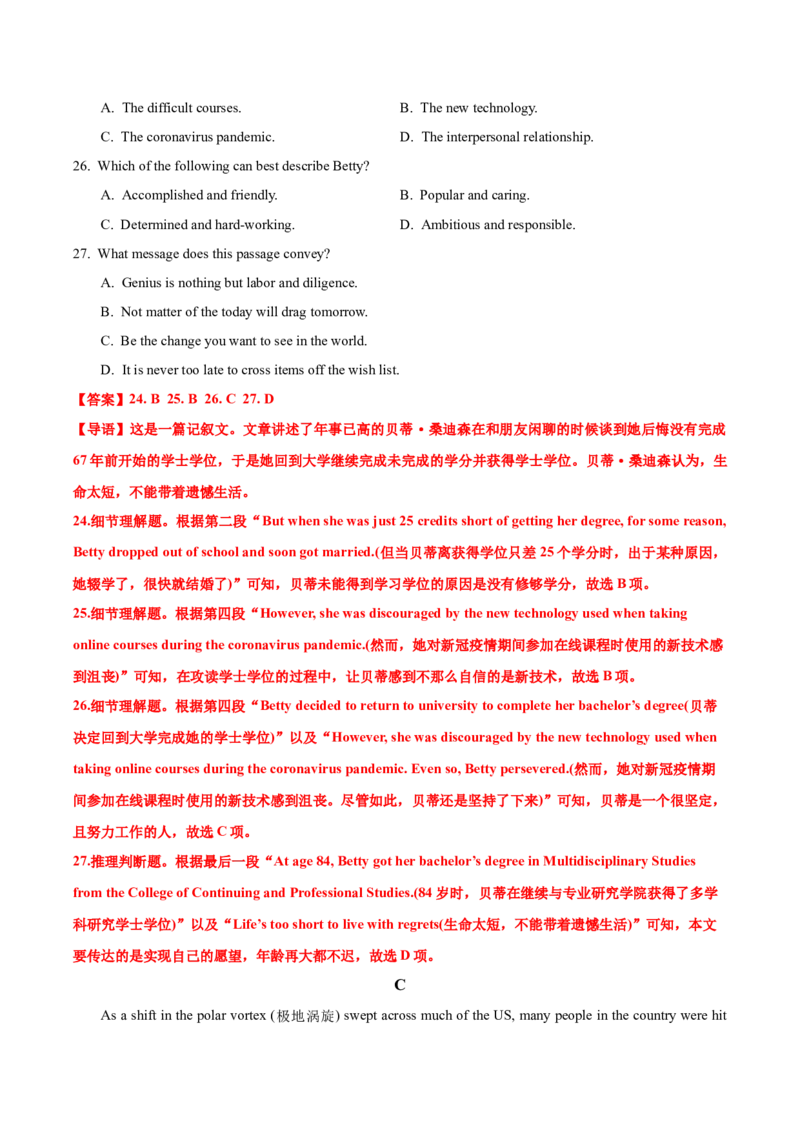 押题测卷03-2023年高考英语押题测卷（新高考II卷专用）解析版_3.2025英语总复习_2023年新高考资料_42023年高考英语押题预测卷