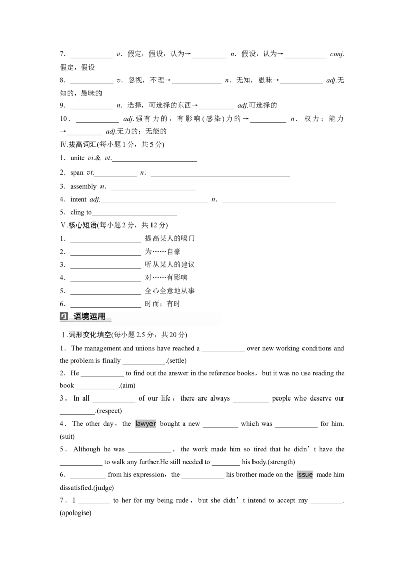 必修第一册　Unit3　Familymatters_3.2025英语总复习_2025年新高考资料_一轮复习_2025高考大一轮复习讲义+课件（完结）_2025高考大一轮复习英语（外研版）_基础知识默写本