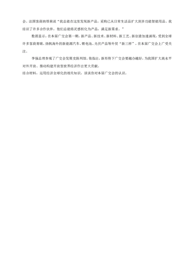 第六课走进经济全球化练习（原卷版）抢分秘籍2025年高考政治一轮复习精讲精练_8.2025政治总复习_2025年新高考资料_一轮复习_2025年高考政治一轮复习精讲精练（原卷版+解析版）