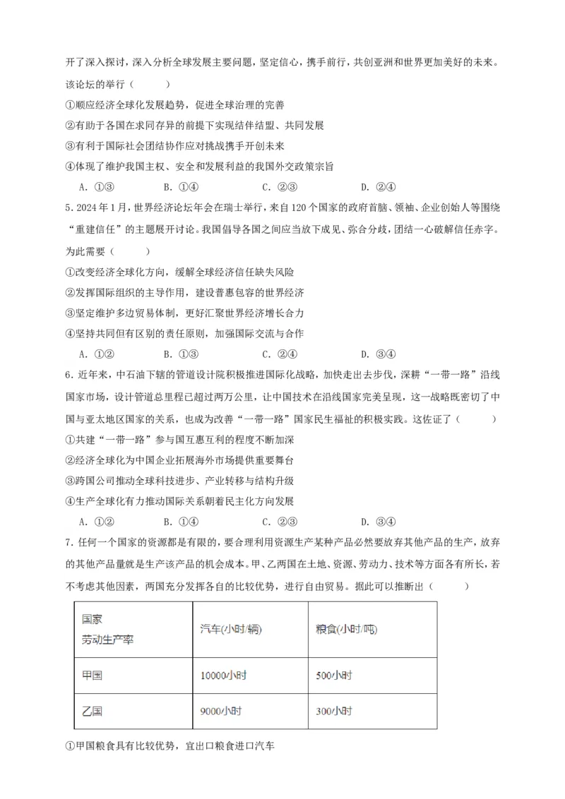 第六课走进经济全球化练习（原卷版）抢分秘籍2025年高考政治一轮复习精讲精练_8.2025政治总复习_2025年新高考资料_一轮复习_2025年高考政治一轮复习精讲精练（原卷版+解析版）