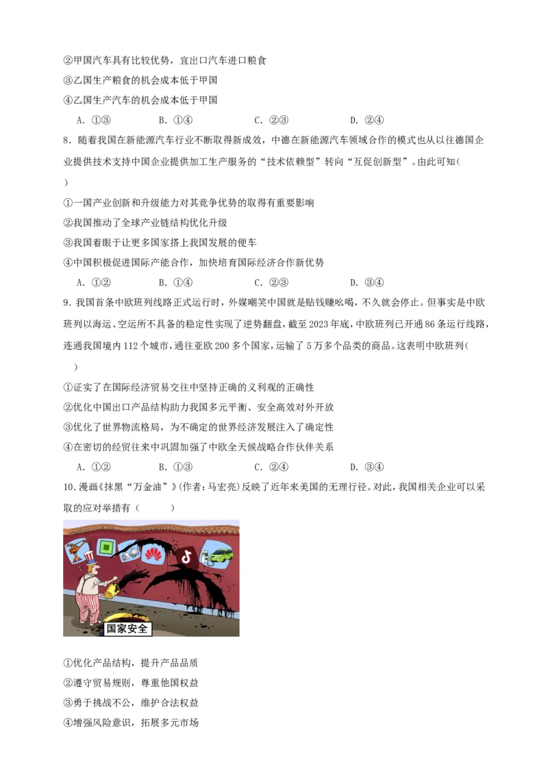 第六课走进经济全球化练习（原卷版）抢分秘籍2025年高考政治一轮复习精讲精练_8.2025政治总复习_2025年新高考资料_一轮复习_2025年高考政治一轮复习精讲精练（原卷版+解析版）