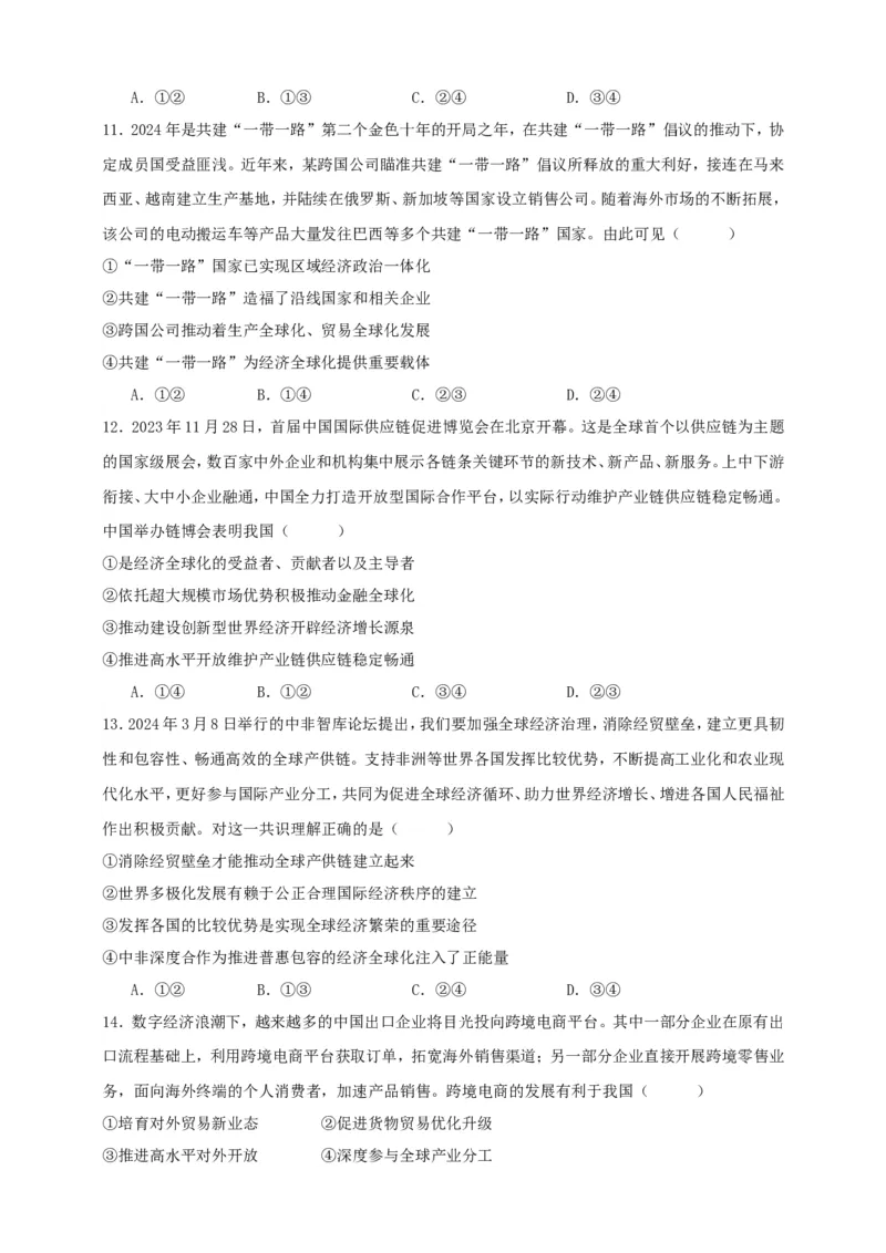 第六课走进经济全球化练习（原卷版）抢分秘籍2025年高考政治一轮复习精讲精练_8.2025政治总复习_2025年新高考资料_一轮复习_2025年高考政治一轮复习精讲精练（原卷版+解析版）