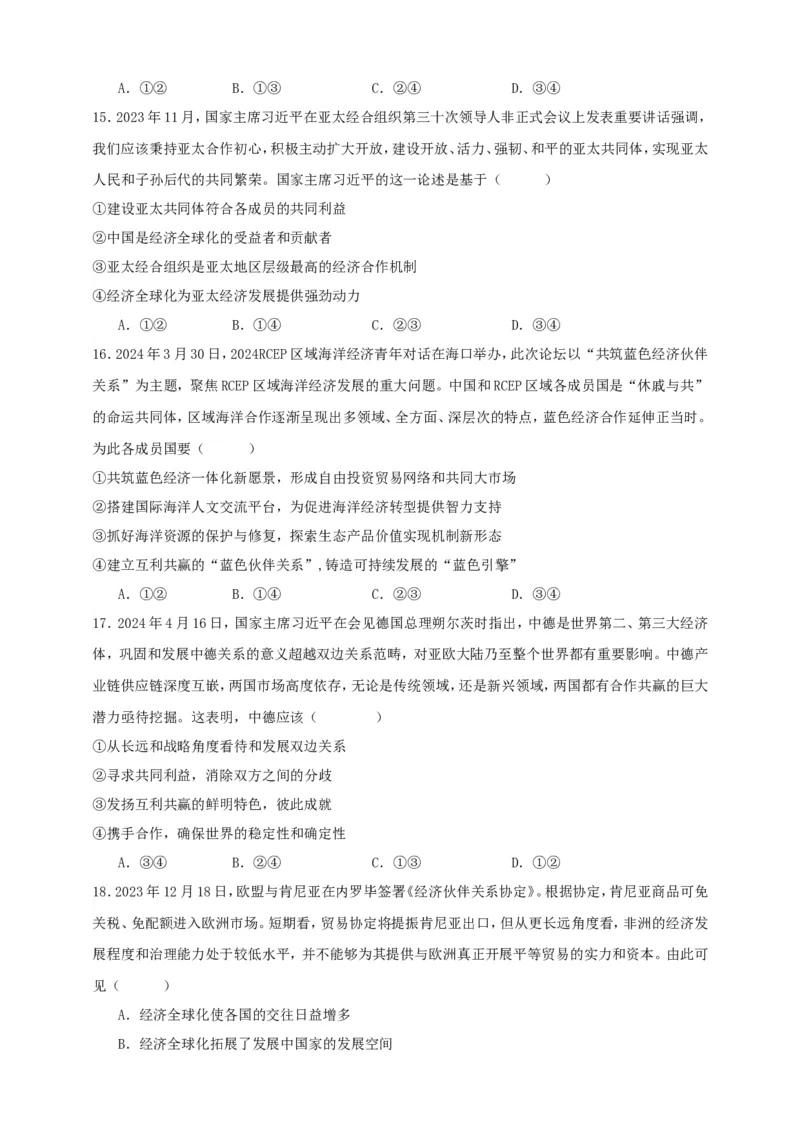 第六课走进经济全球化练习（原卷版）抢分秘籍2025年高考政治一轮复习精讲精练_8.2025政治总复习_2025年新高考资料_一轮复习_2025年高考政治一轮复习精讲精练（原卷版+解析版）