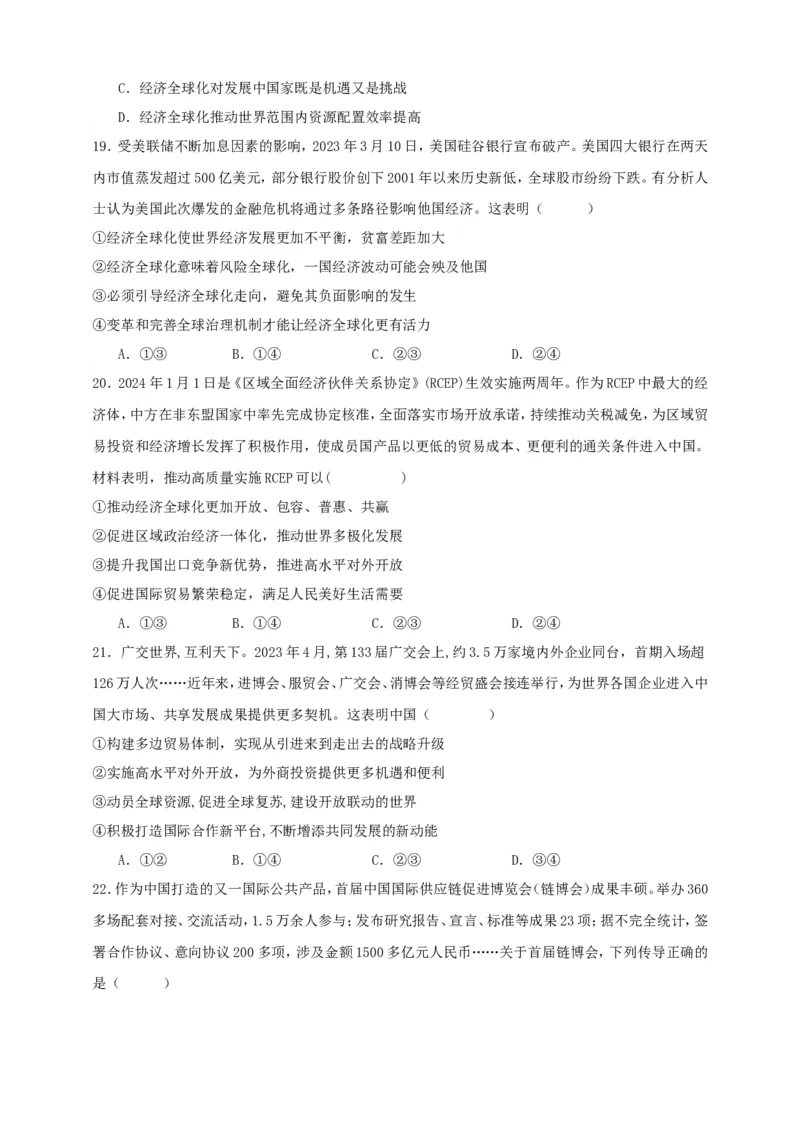 第六课走进经济全球化练习（原卷版）抢分秘籍2025年高考政治一轮复习精讲精练_8.2025政治总复习_2025年新高考资料_一轮复习_2025年高考政治一轮复习精讲精练（原卷版+解析版）