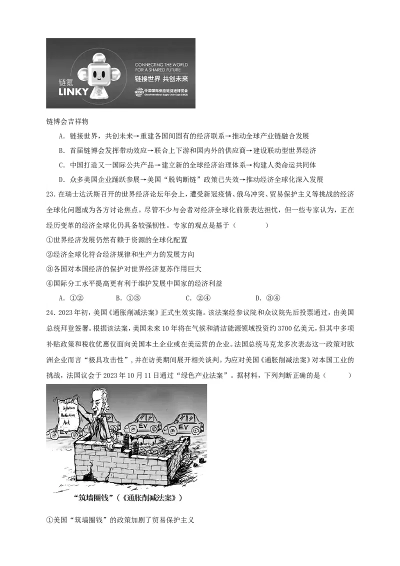 第六课走进经济全球化练习（原卷版）抢分秘籍2025年高考政治一轮复习精讲精练_8.2025政治总复习_2025年新高考资料_一轮复习_2025年高考政治一轮复习精讲精练（原卷版+解析版）