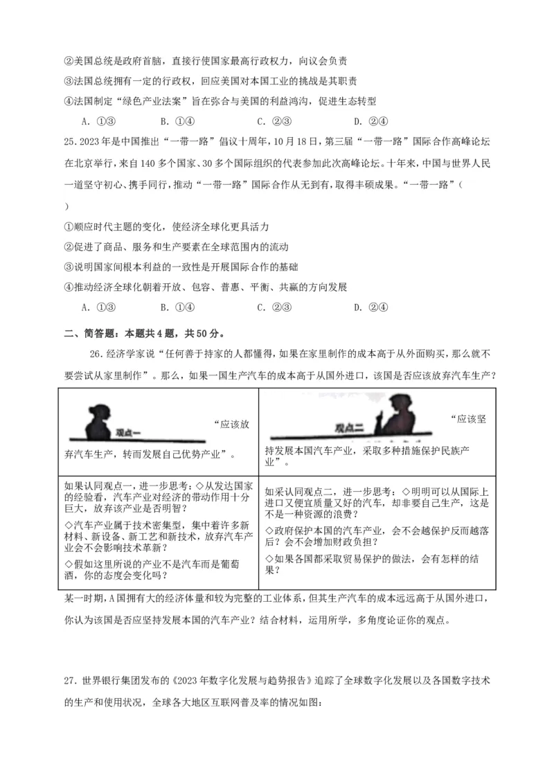 第六课走进经济全球化练习（原卷版）抢分秘籍2025年高考政治一轮复习精讲精练_8.2025政治总复习_2025年新高考资料_一轮复习_2025年高考政治一轮复习精讲精练（原卷版+解析版）
