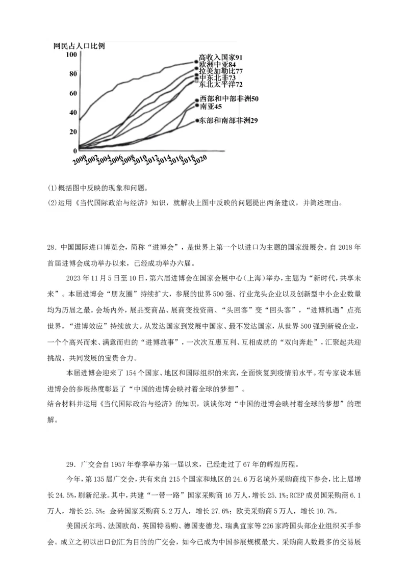 第六课走进经济全球化练习（原卷版）抢分秘籍2025年高考政治一轮复习精讲精练_8.2025政治总复习_2025年新高考资料_一轮复习_2025年高考政治一轮复习精讲精练（原卷版+解析版）