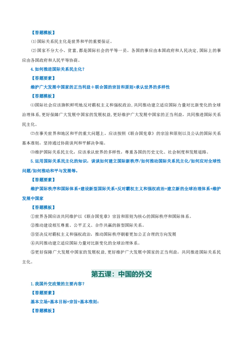 选择性必修一《当代国际政治与经济》答题模板-上好课2025年高考政治一轮复习知识清单_8.2025政治总复习_2025年新高考资料_一轮复习_2025年高考政治一轮复习知识清单
