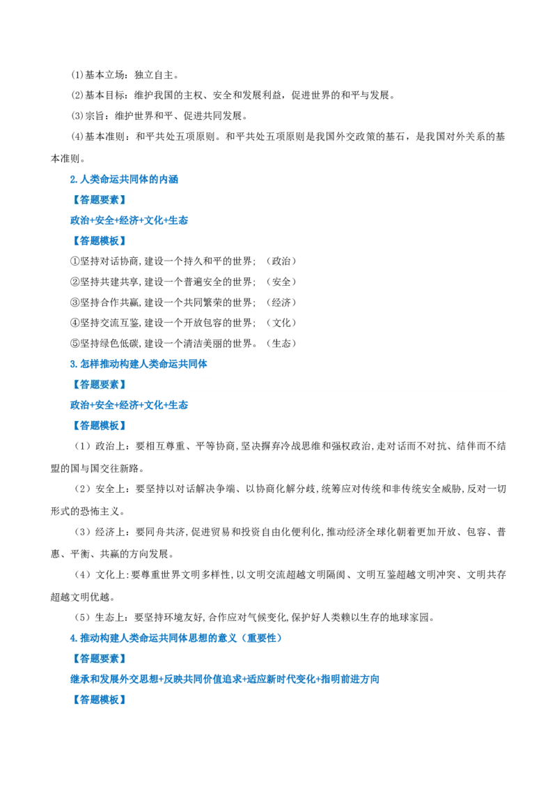 选择性必修一《当代国际政治与经济》答题模板-上好课2025年高考政治一轮复习知识清单_8.2025政治总复习_2025年新高考资料_一轮复习_2025年高考政治一轮复习知识清单