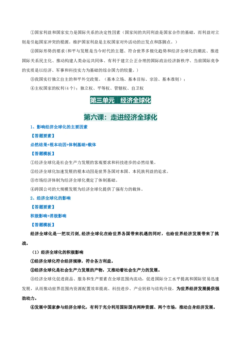 选择性必修一《当代国际政治与经济》答题模板-上好课2025年高考政治一轮复习知识清单_8.2025政治总复习_2025年新高考资料_一轮复习_2025年高考政治一轮复习知识清单