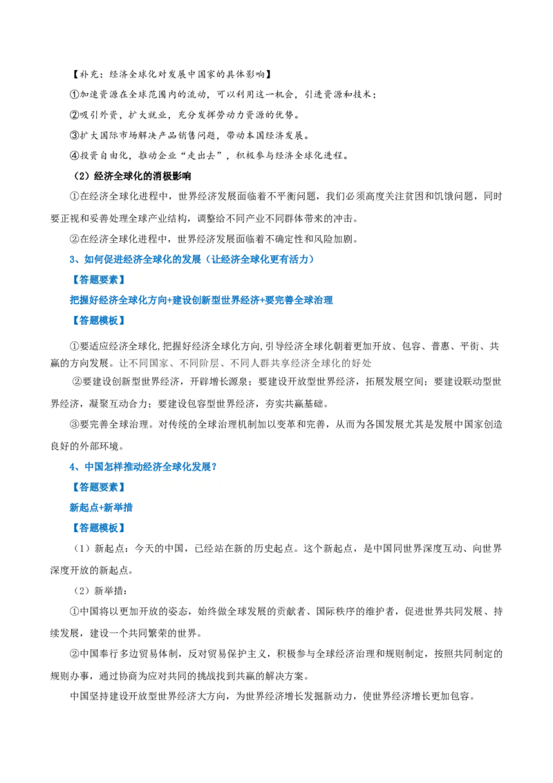 选择性必修一《当代国际政治与经济》答题模板-上好课2025年高考政治一轮复习知识清单_8.2025政治总复习_2025年新高考资料_一轮复习_2025年高考政治一轮复习知识清单
