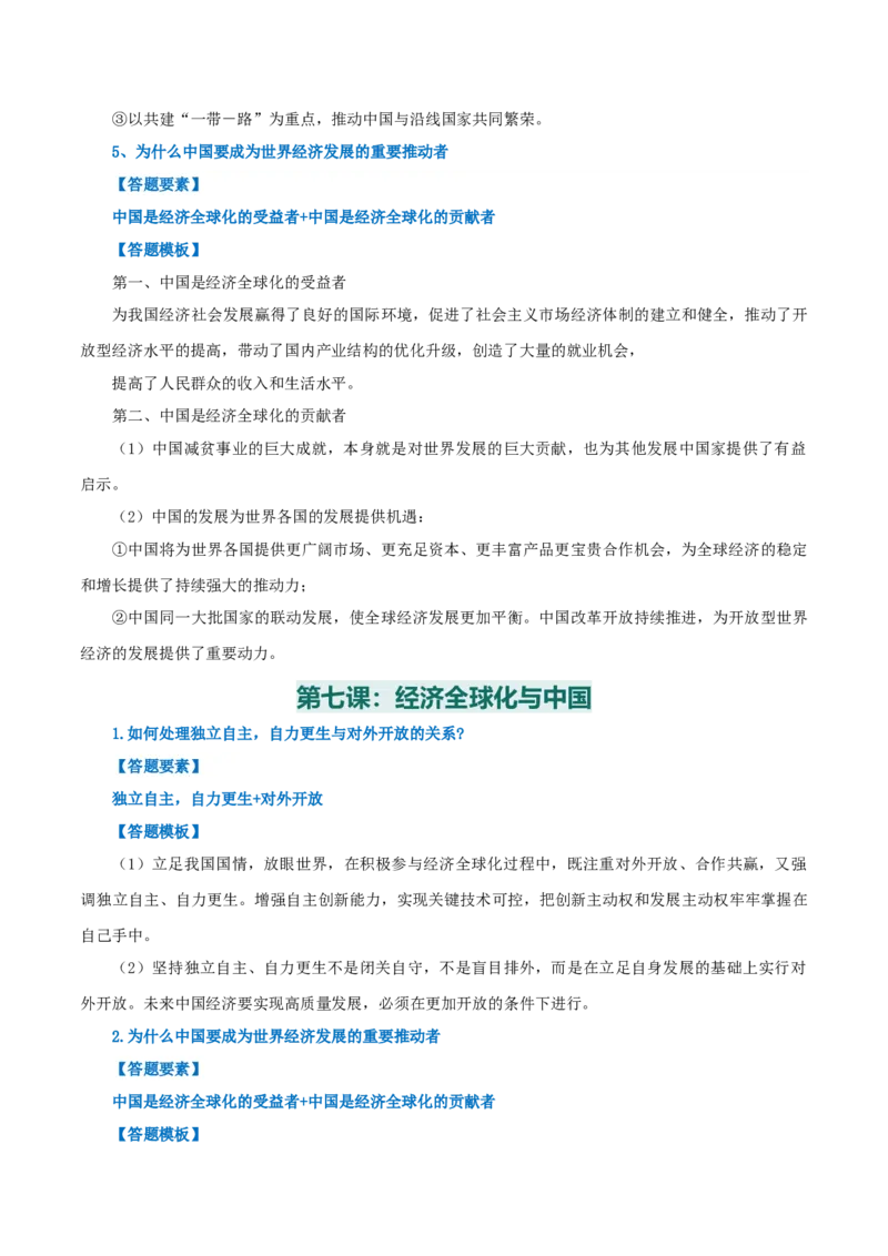 选择性必修一《当代国际政治与经济》答题模板-上好课2025年高考政治一轮复习知识清单_8.2025政治总复习_2025年新高考资料_一轮复习_2025年高考政治一轮复习知识清单