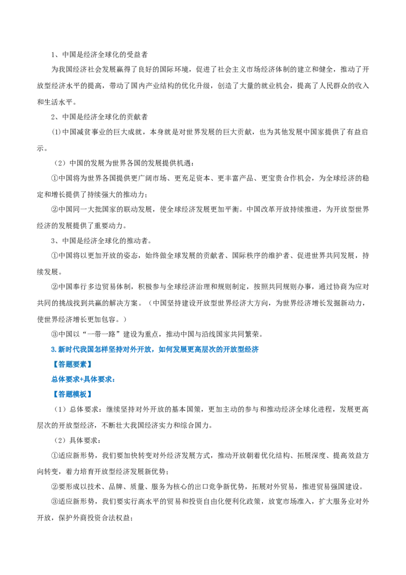 选择性必修一《当代国际政治与经济》答题模板-上好课2025年高考政治一轮复习知识清单_8.2025政治总复习_2025年新高考资料_一轮复习_2025年高考政治一轮复习知识清单