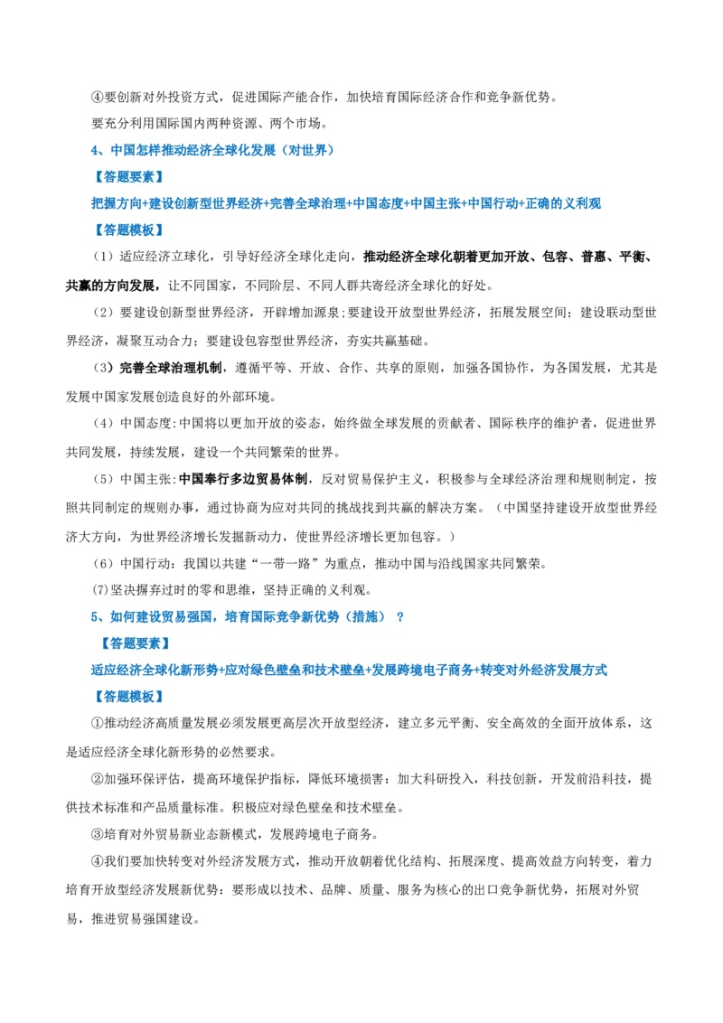 选择性必修一《当代国际政治与经济》答题模板-上好课2025年高考政治一轮复习知识清单_8.2025政治总复习_2025年新高考资料_一轮复习_2025年高考政治一轮复习知识清单