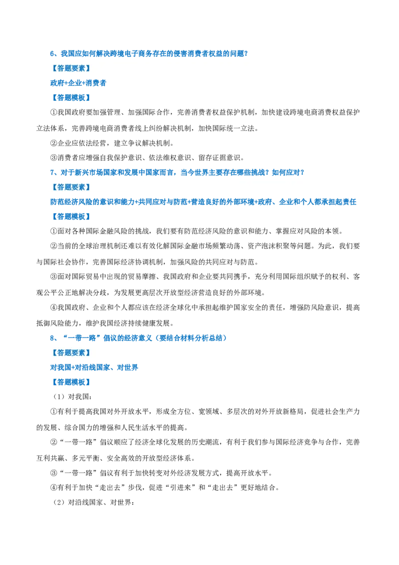 选择性必修一《当代国际政治与经济》答题模板-上好课2025年高考政治一轮复习知识清单_8.2025政治总复习_2025年新高考资料_一轮复习_2025年高考政治一轮复习知识清单