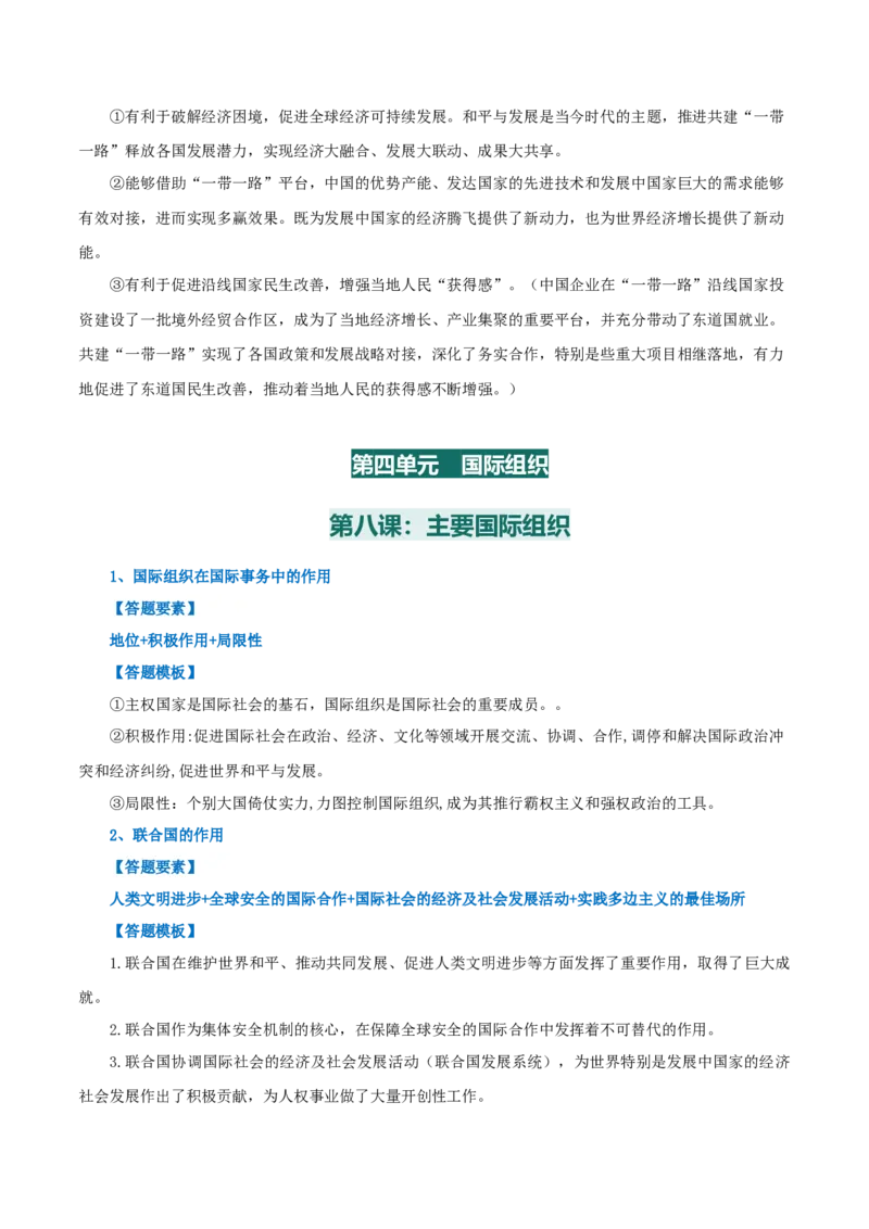 选择性必修一《当代国际政治与经济》答题模板-上好课2025年高考政治一轮复习知识清单_8.2025政治总复习_2025年新高考资料_一轮复习_2025年高考政治一轮复习知识清单