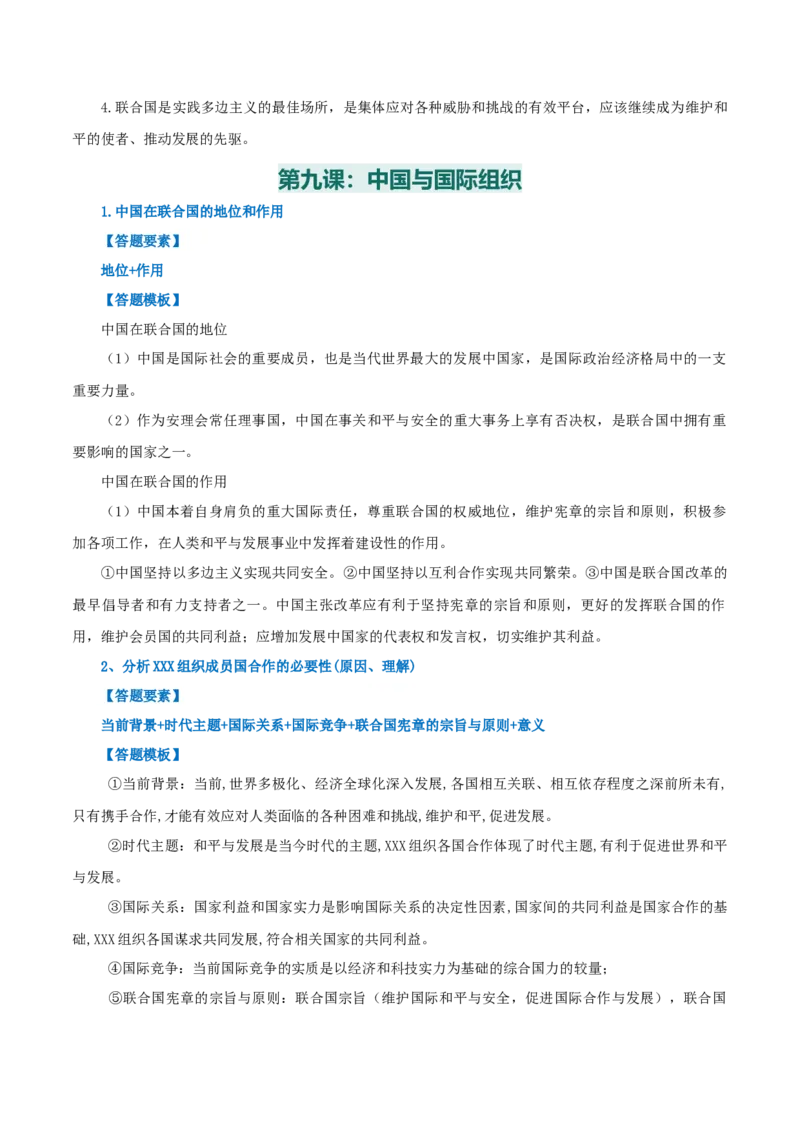 选择性必修一《当代国际政治与经济》答题模板-上好课2025年高考政治一轮复习知识清单_8.2025政治总复习_2025年新高考资料_一轮复习_2025年高考政治一轮复习知识清单