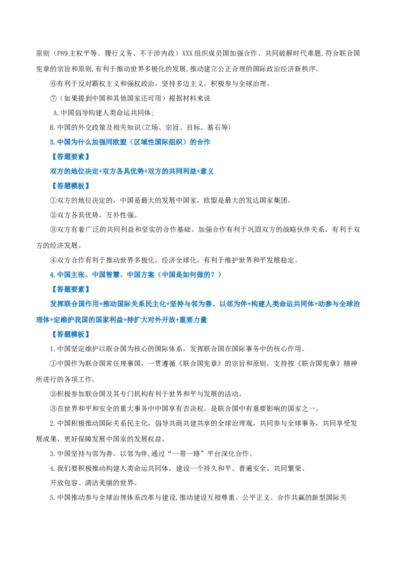 选择性必修一《当代国际政治与经济》答题模板-上好课2025年高考政治一轮复习知识清单_8.2025政治总复习_2025年新高考资料_一轮复习_2025年高考政治一轮复习知识清单