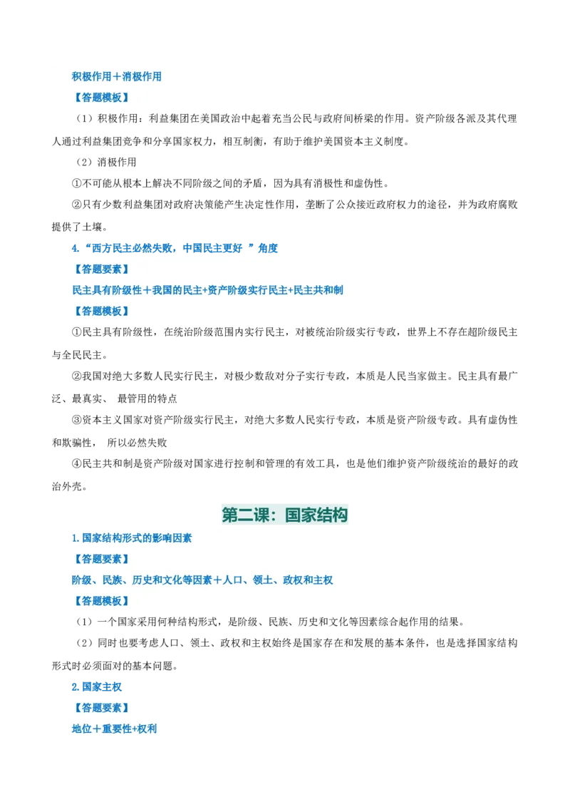 选择性必修一《当代国际政治与经济》答题模板-上好课2025年高考政治一轮复习知识清单_8.2025政治总复习_2025年新高考资料_一轮复习_2025年高考政治一轮复习知识清单
