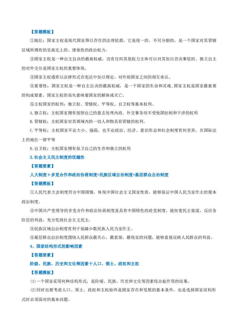 选择性必修一《当代国际政治与经济》答题模板-上好课2025年高考政治一轮复习知识清单_8.2025政治总复习_2025年新高考资料_一轮复习_2025年高考政治一轮复习知识清单