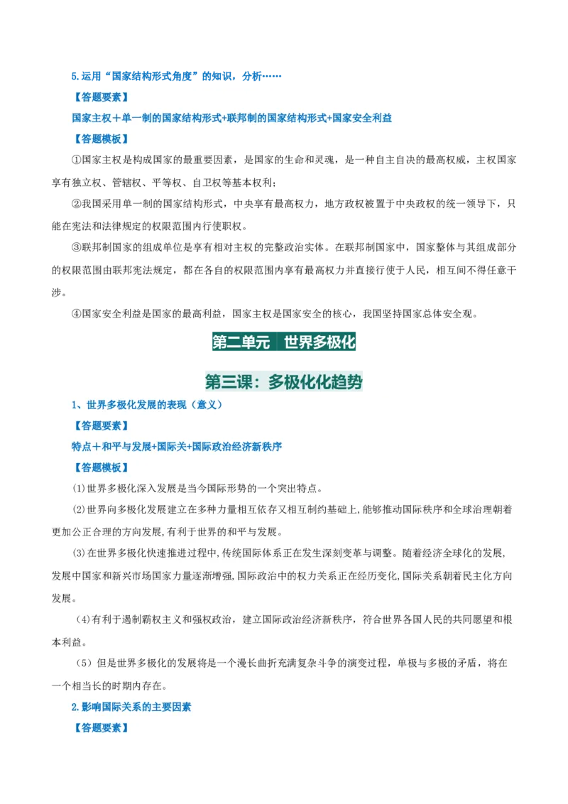 选择性必修一《当代国际政治与经济》答题模板-上好课2025年高考政治一轮复习知识清单_8.2025政治总复习_2025年新高考资料_一轮复习_2025年高考政治一轮复习知识清单