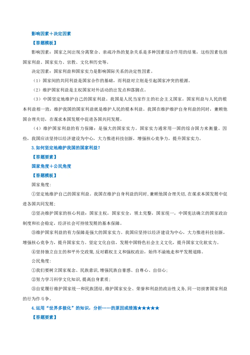 选择性必修一《当代国际政治与经济》答题模板-上好课2025年高考政治一轮复习知识清单_8.2025政治总复习_2025年新高考资料_一轮复习_2025年高考政治一轮复习知识清单