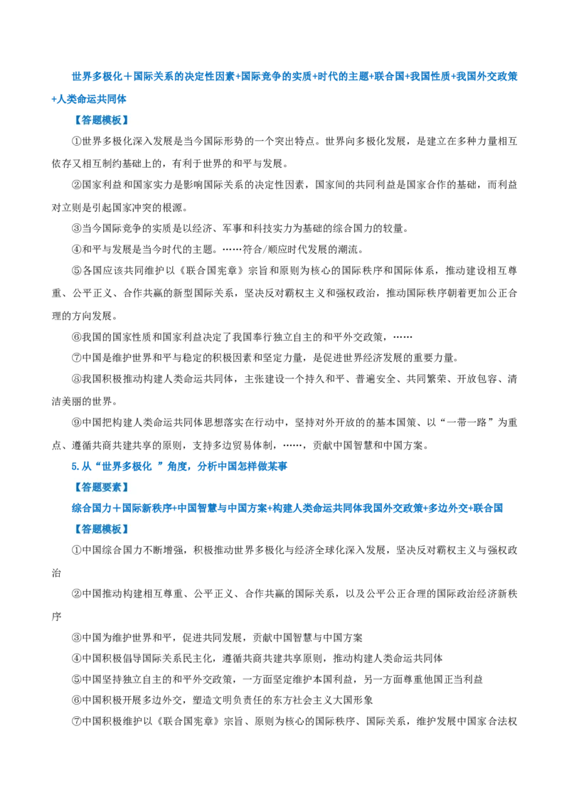 选择性必修一《当代国际政治与经济》答题模板-上好课2025年高考政治一轮复习知识清单_8.2025政治总复习_2025年新高考资料_一轮复习_2025年高考政治一轮复习知识清单