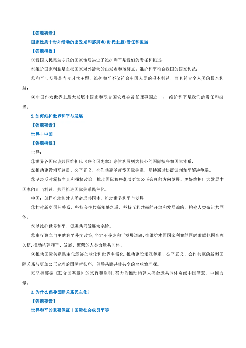 选择性必修一《当代国际政治与经济》答题模板-上好课2025年高考政治一轮复习知识清单_8.2025政治总复习_2025年新高考资料_一轮复习_2025年高考政治一轮复习知识清单