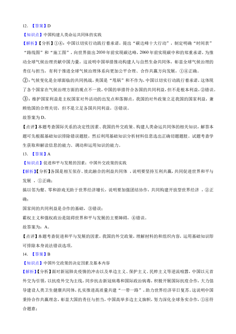 选必一第五课中国的外交一轮复习精练（含答案+解析）_8.2025政治总复习_2025年新高考资料_一轮复习_备考2025新高考政治一轮复习精练（含答案+解析）
