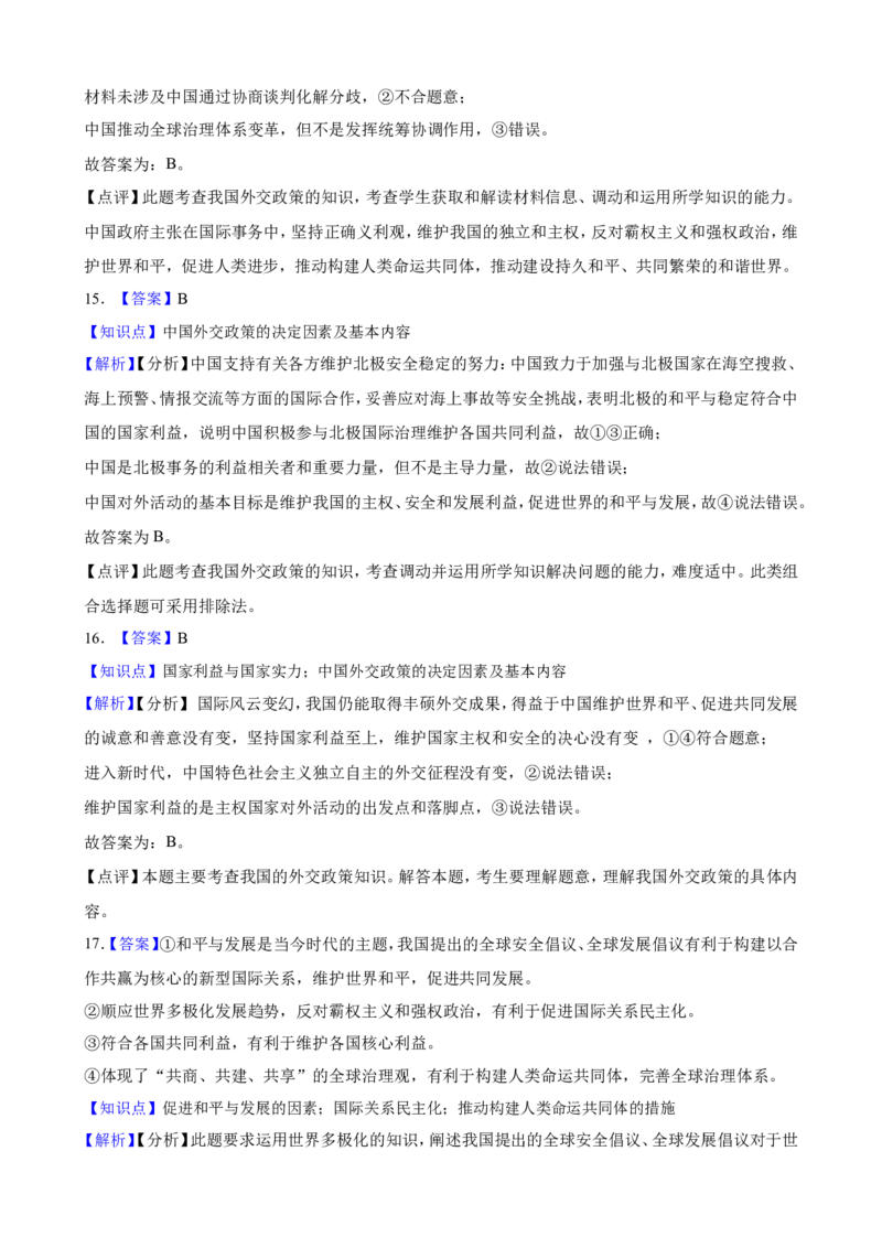 选必一第五课中国的外交一轮复习精练（含答案+解析）_8.2025政治总复习_2025年新高考资料_一轮复习_备考2025新高考政治一轮复习精练（含答案+解析）